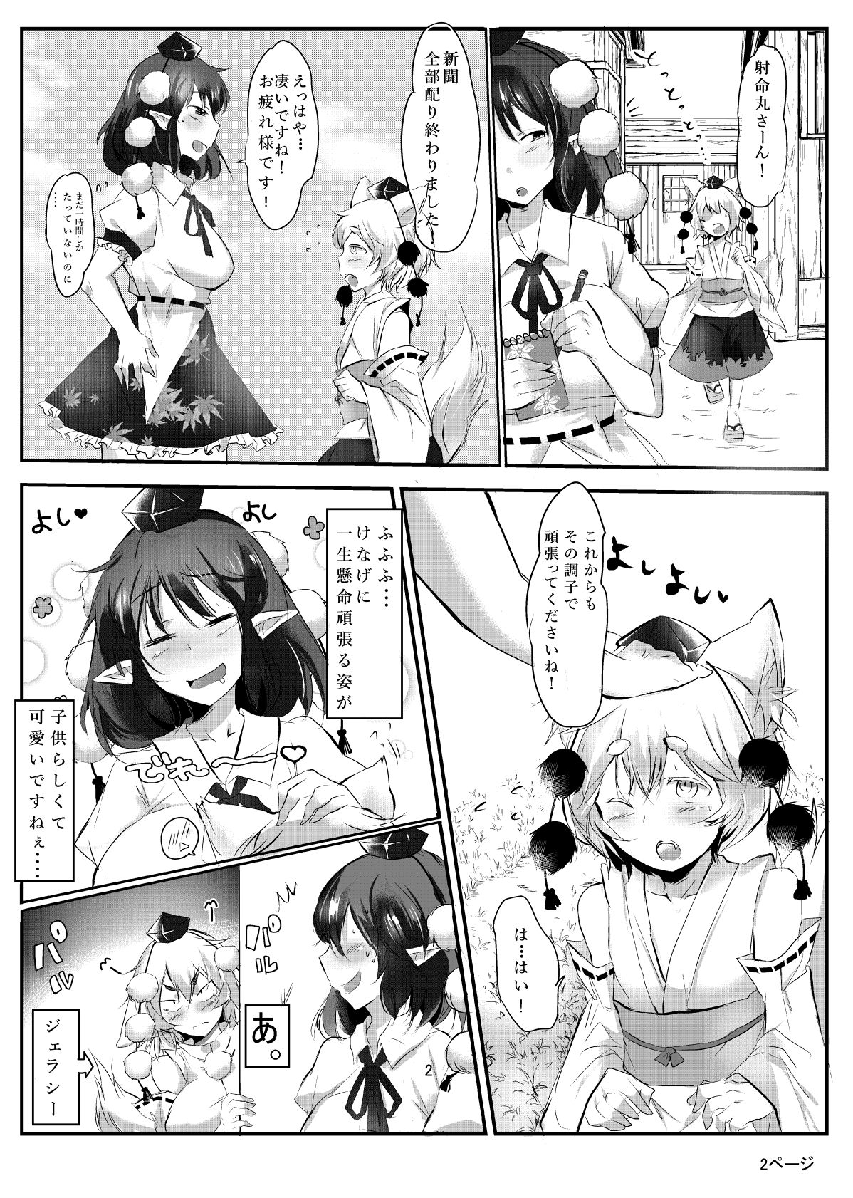 [Donut Ike (Hasunoue Baitsu)] AyaMomi Sand Orgasm (Touhou Project) [Digital] page 3 full