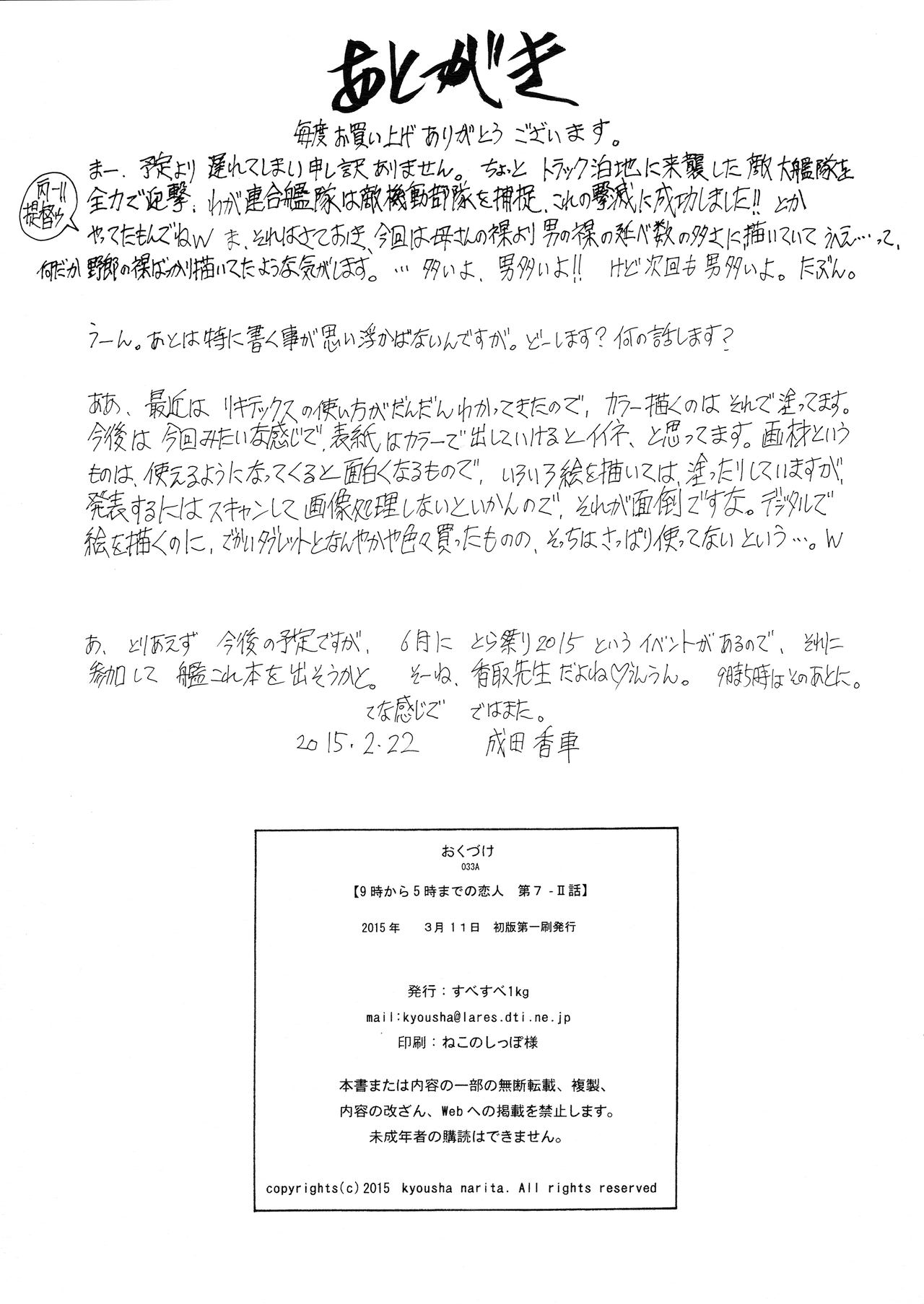 [Subesube 1kg (Narita Kyousha)] 9-Ji Kara 5-ji Made no Koibito Dai Nana - II-wa - Nine to Five Lover page 35 full