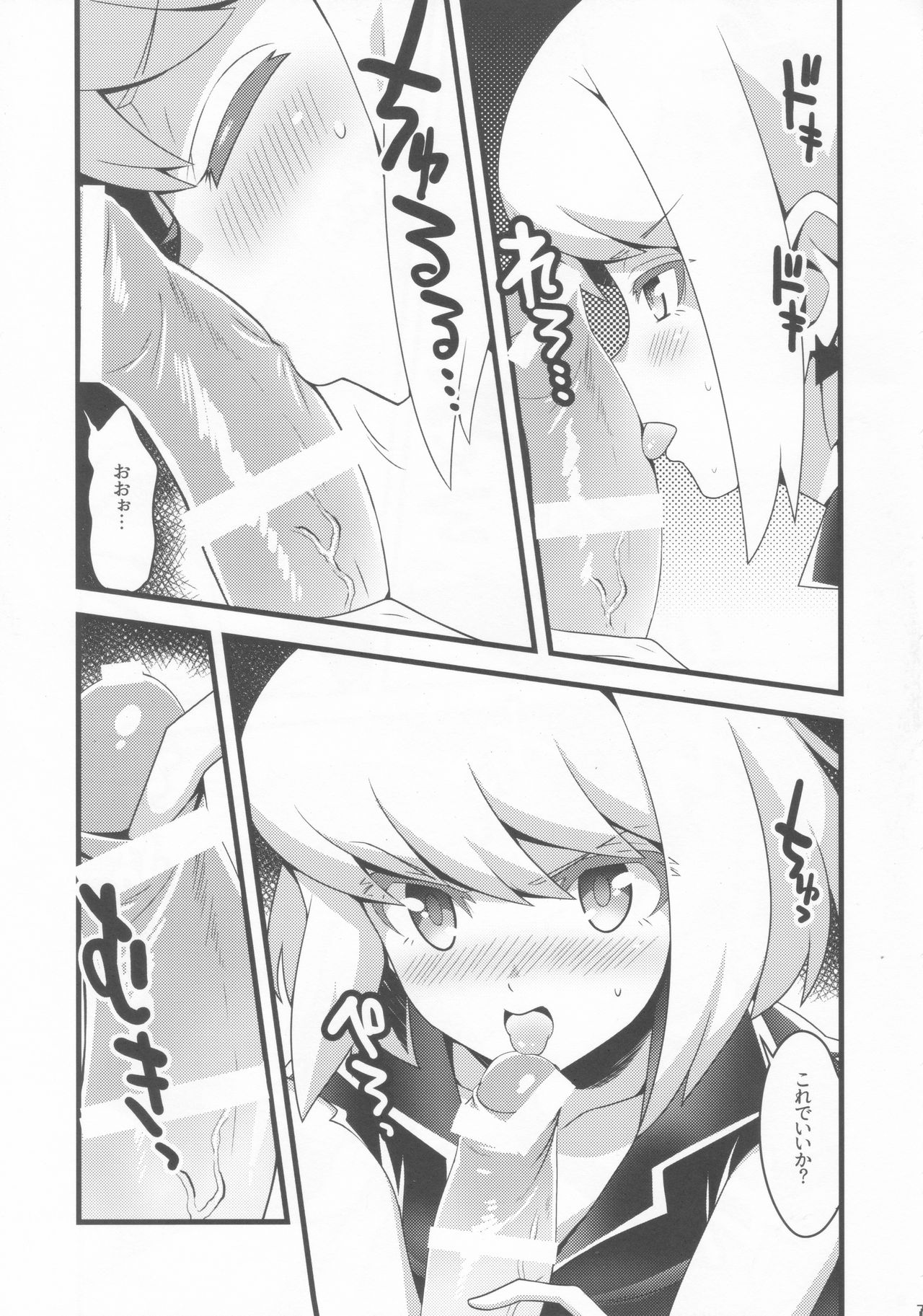 [SAWAGANI SCISSORS (02)] Nandemo Iu Koto o Kiite Kureru Lio Fotia (Promare) [2019-09-08] page 4 full