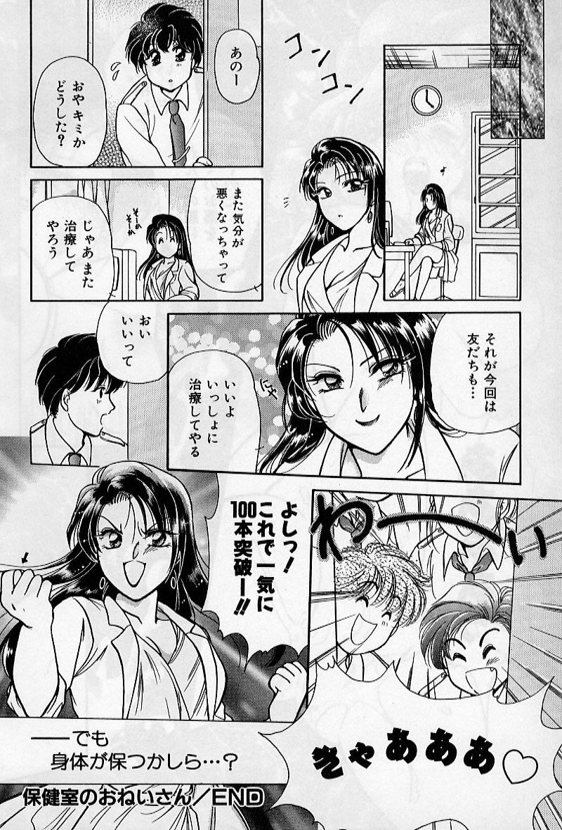 [Ashihara Mizuho, Kouzuki Mayuki] Hokenshitsu no Oneisan to Iroiro - With the Lady in the Health Room, Variously page 24 full