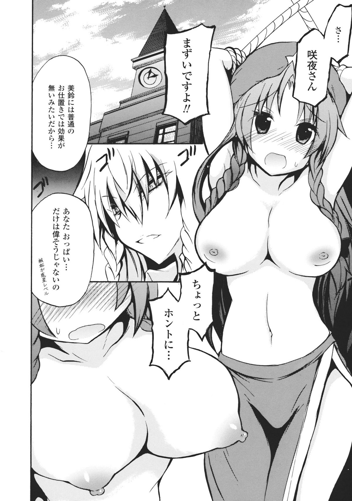 (C81) [Purple Sky] Hong Meirin Vol.2 (Touhou Project) page 6 full