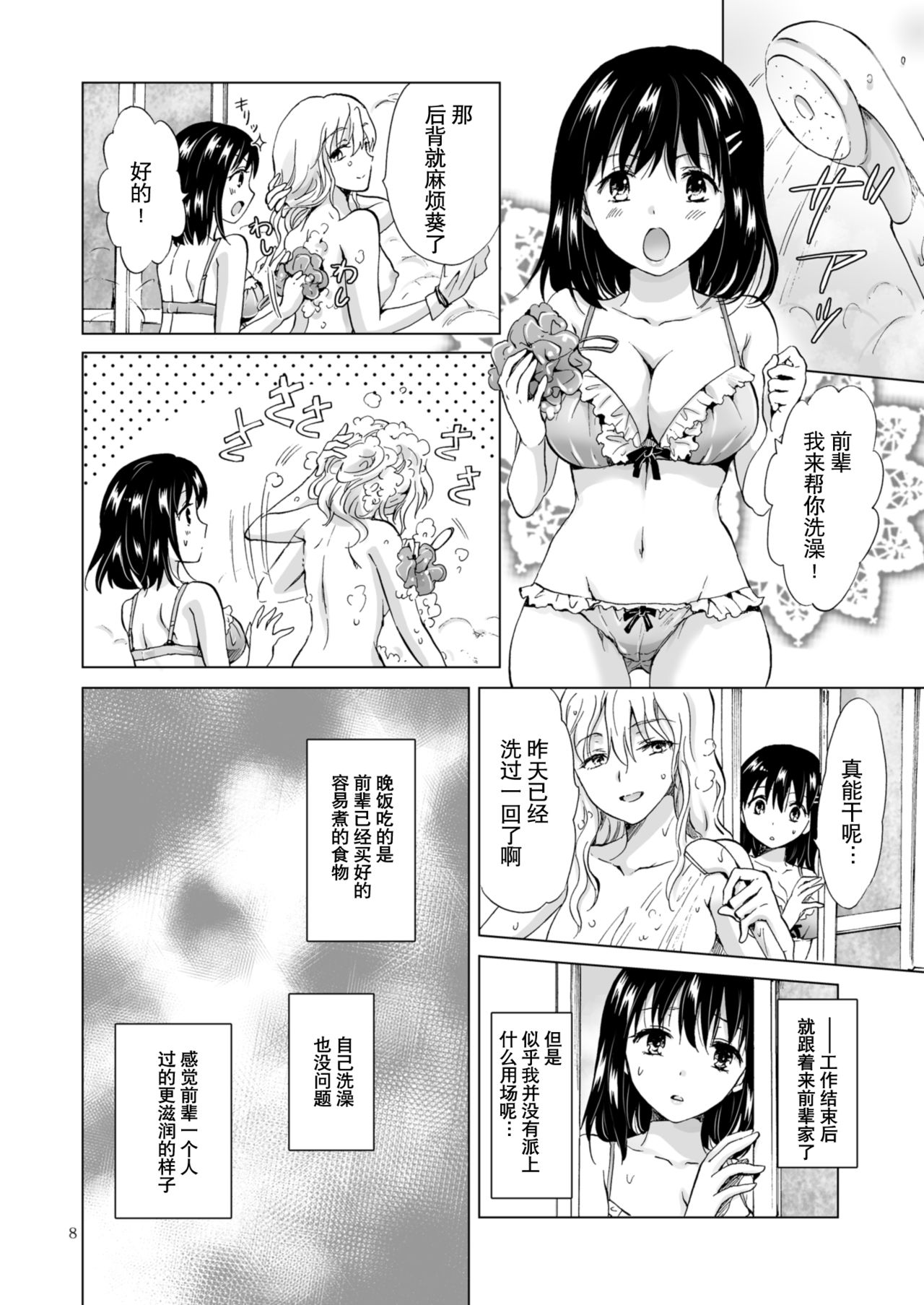 [peachpulsar (Mira)] Konya wa Watashi ga... [Chinese] [Z个人汉化] [Digital] page 8 full