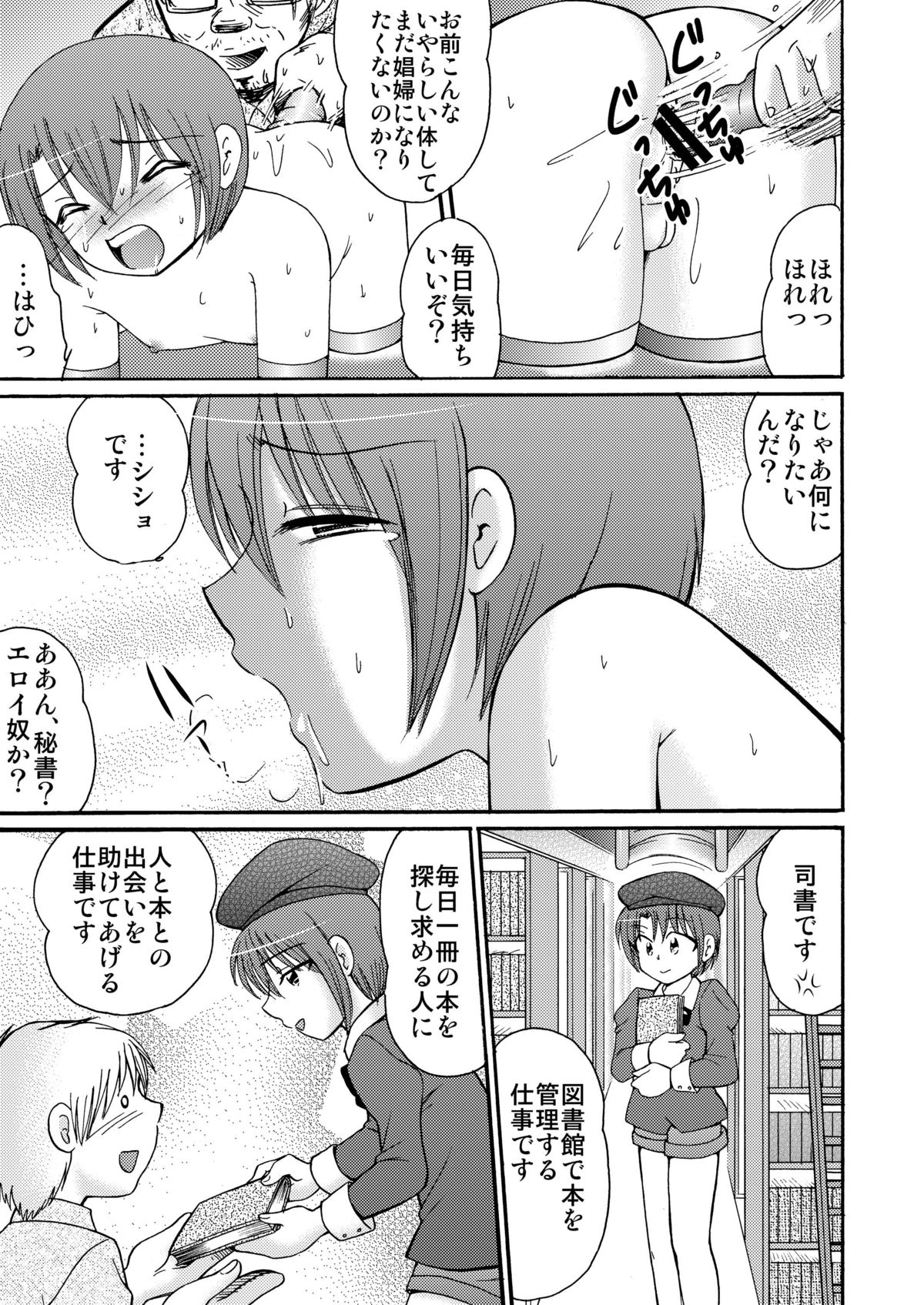 [Suzume no Miya (Tanaka Penta)] P-No-Kio [Digital] page 21 full