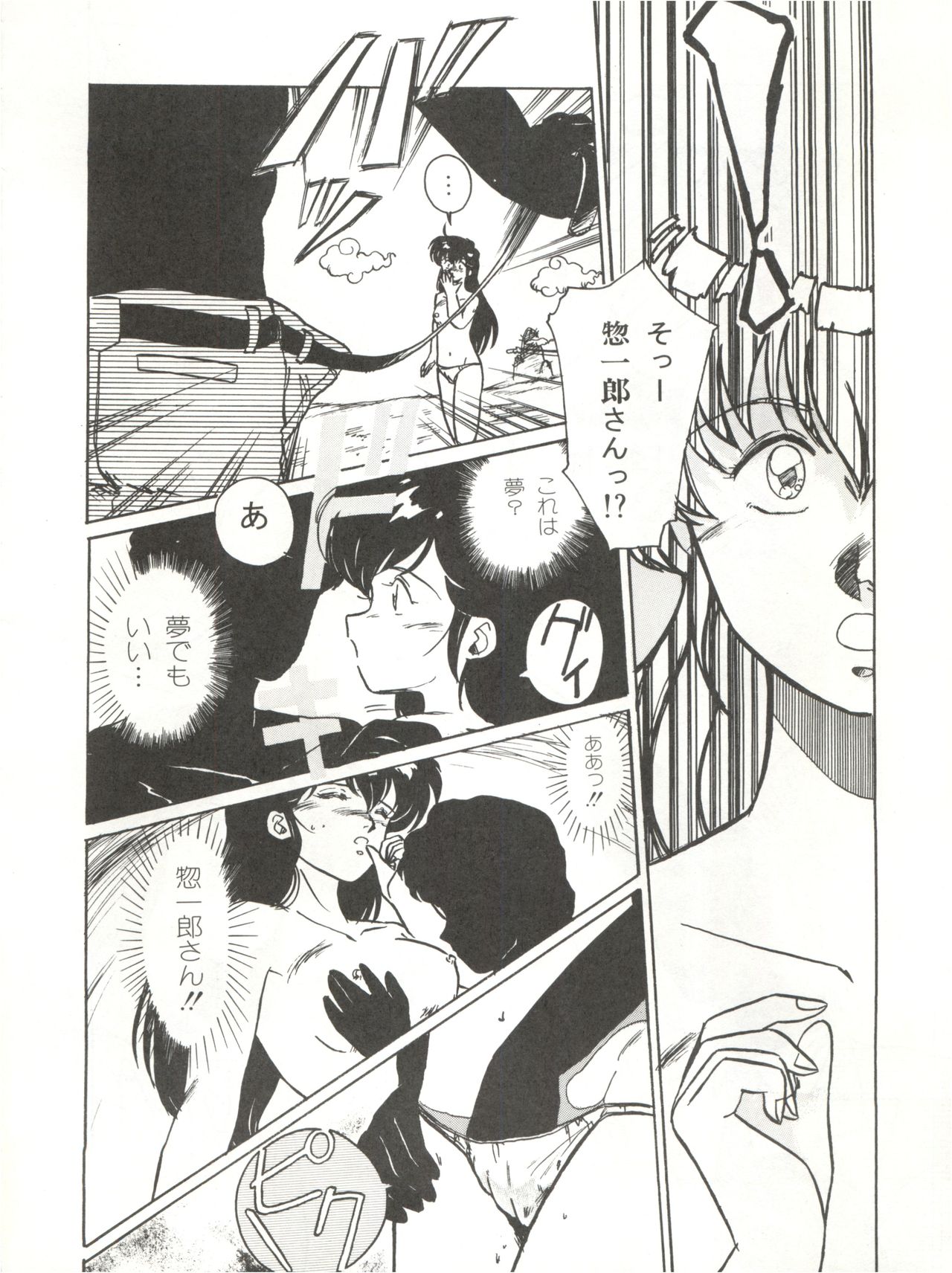 (C40) [STUDIO MARK II (Various)] Hi Sore made yo! (Maison Ikkoku, You're Under Arrest!) page 32 full
