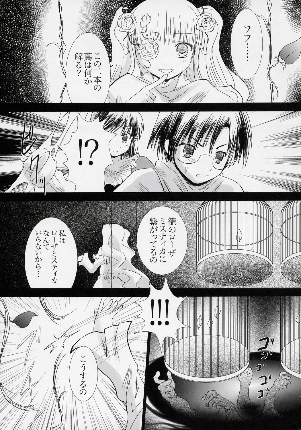 (C71) [Kaitsushin (Namamo Nanase)] G-senjou no Nocturne (Rozen Maiden) page 6 full