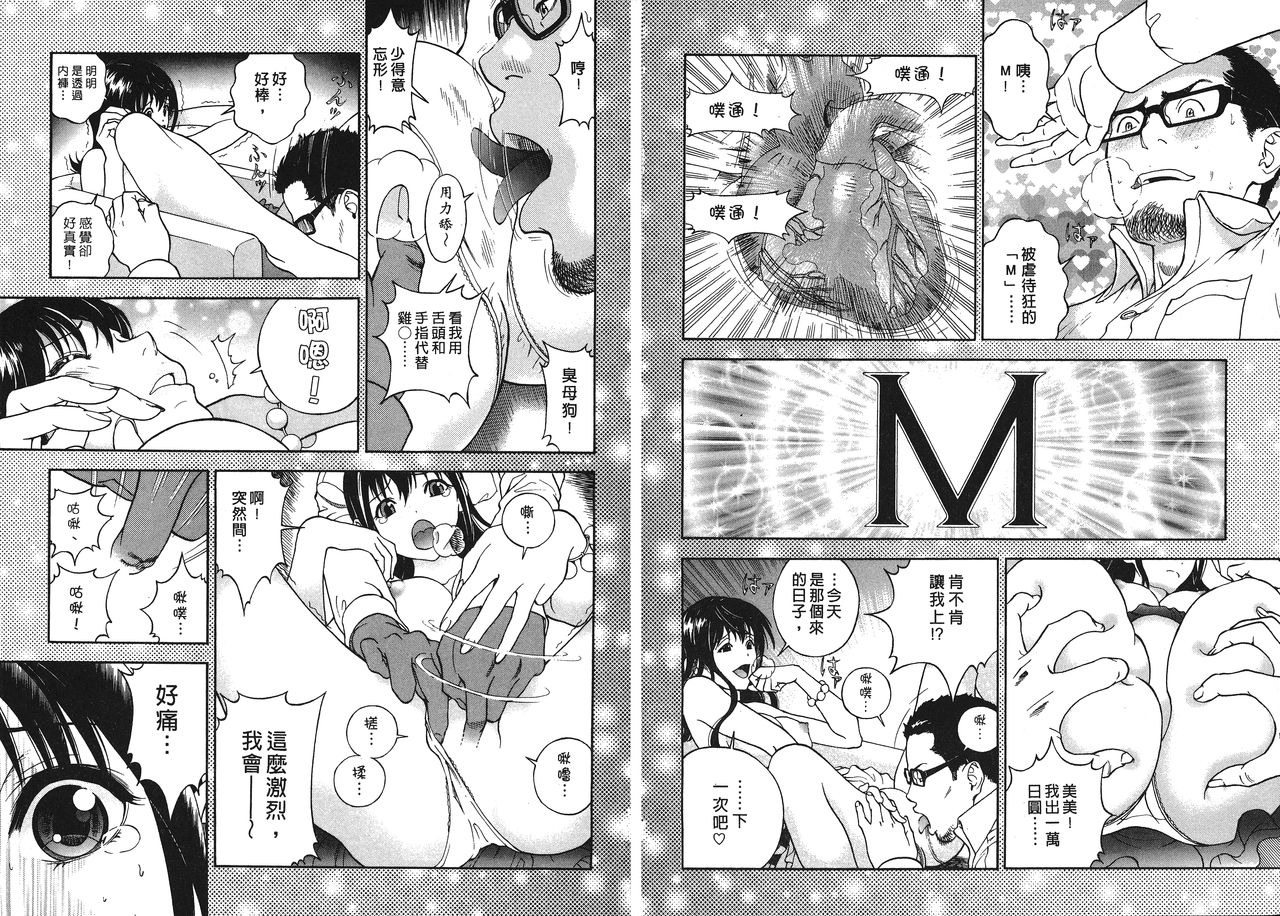 [U-Jin] M no Anifu 1 | M的兄嫂1 [Chinese] page 10 full