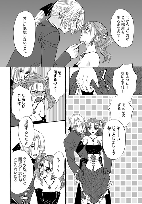 [Kuruno] Tugunai [Kuku Jessi] (Dragon Quest VIII) page 6 full
