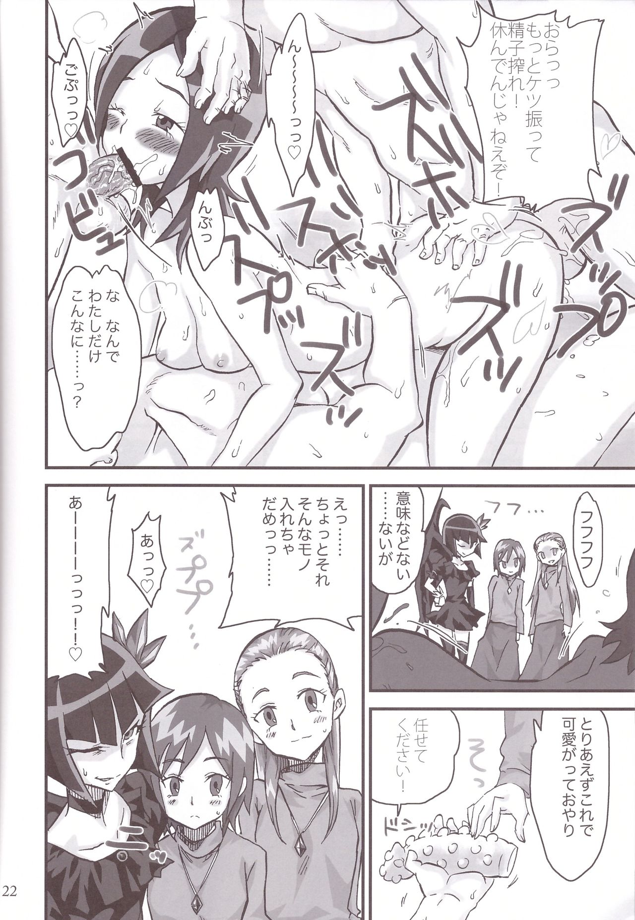 (C80) [Full Accele (Akiya Akira)] CALL YOU (Precure Series) page 22 full