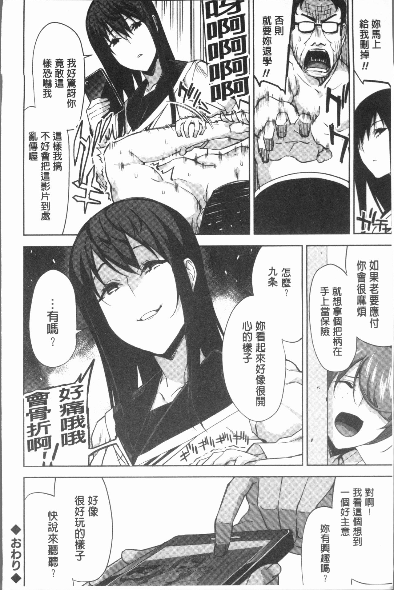 [Uemukai Dai] Hamedori Girls - Girls from point of view | 性愛拍攝的女孩們 [Chinese] page 220 full