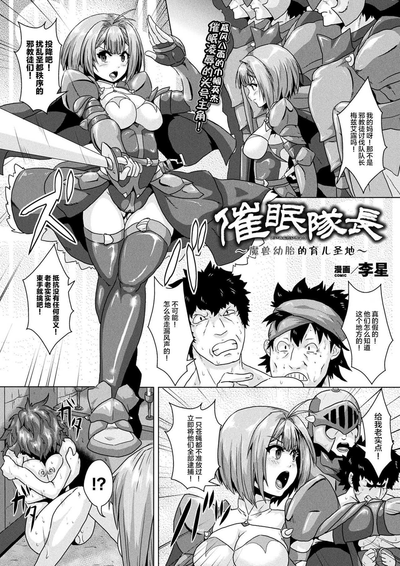 [Risei] Saimin Taichou ~Majuu Taiji o Yadosu Basho~ | 催眠隊長～魔兽幼胎的育儿圣地～ (2D Dream Magazine 2018-12 Vol. 103) [Chinese] [莱茵趁组长不注意偷偷个人汉化] [Digital] page 3 full