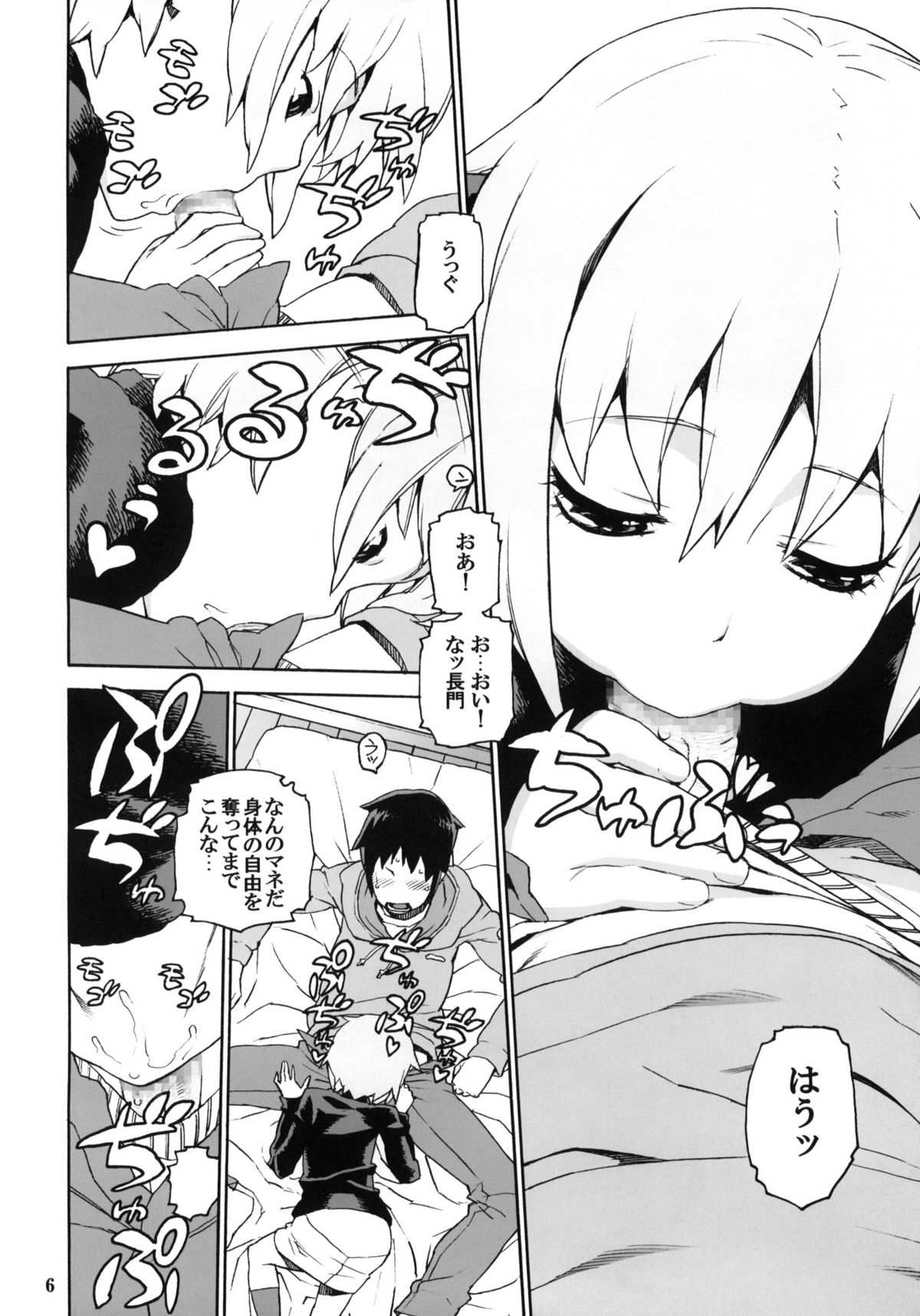 (C75) [DECOPPACHI (Hidiri Rei)] Nagato Yuki no Inbou (Suzumiya Haruhi no Yuuutsu) page 5 full