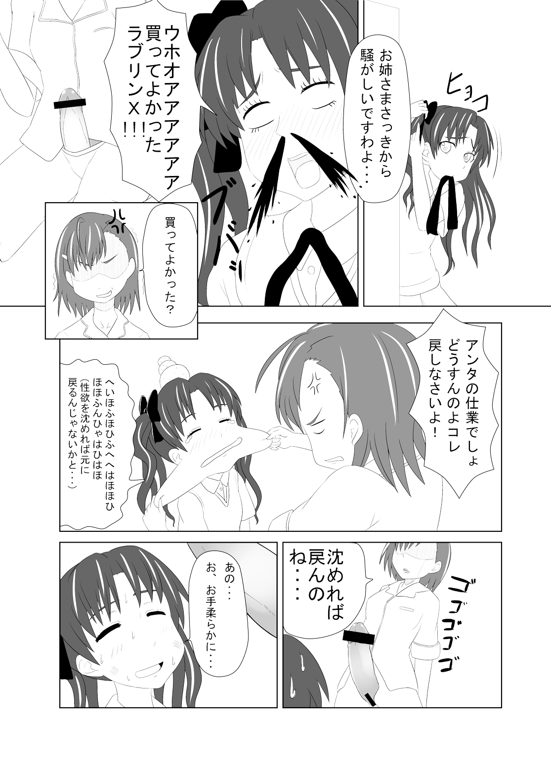 (C78) [Okiraku Scribbling (Akino Nagaame)] Toaru Fuuki iin no Manabi Yori (Toaru Kagaku no Railgun) page 8 full