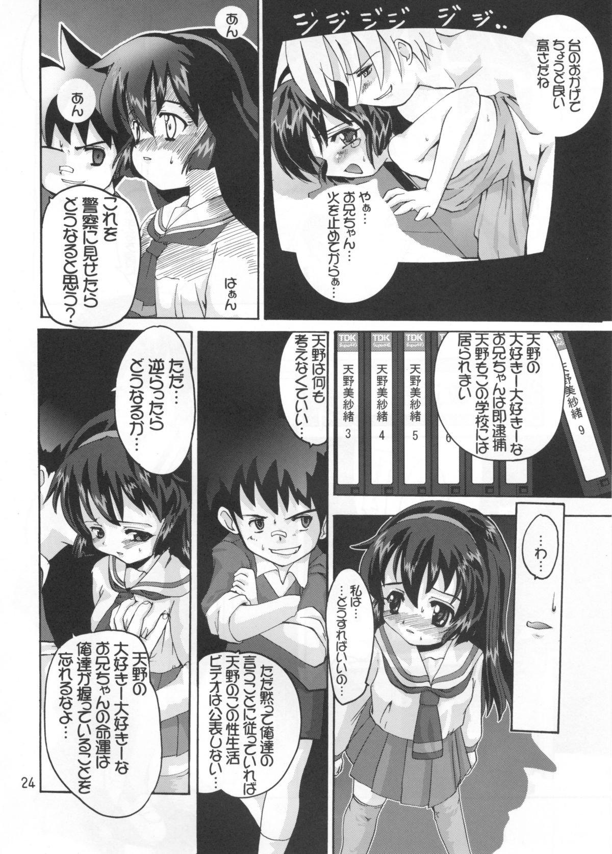 (C59) [Kenro Koubou (Orimoto Mimana)] Aido Misao Misaonly 5 (Pretty Sammy) page 23 full