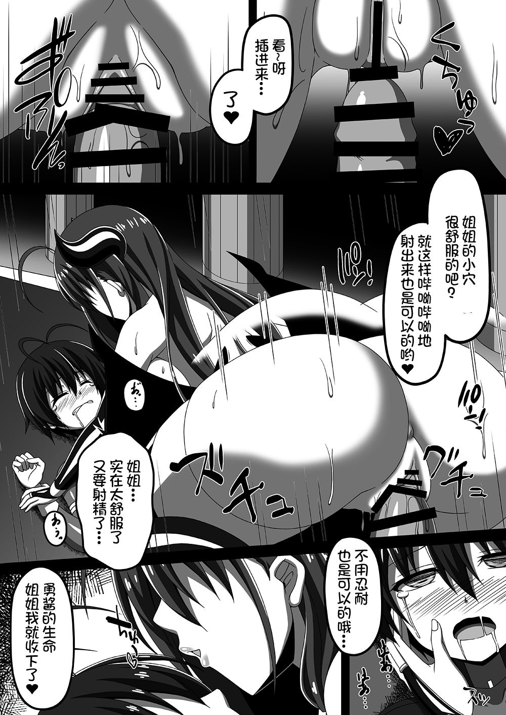 [Toro Toro Resistance (Militia)] Ochita Ane ni Shiborarete (Succubus ni Okasareru Goudoushi ~HELL~) [Chinese] [不咕鸟汉化组] page 14 full