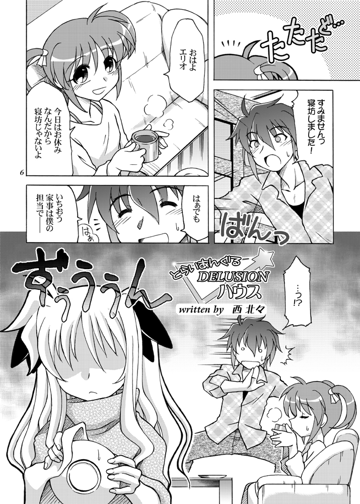 [Arctic Pan (Shaa Peipei)] Kocchi Muite Fate-san (Mahou Shoujo Lyrical Nanoha) page 5 full