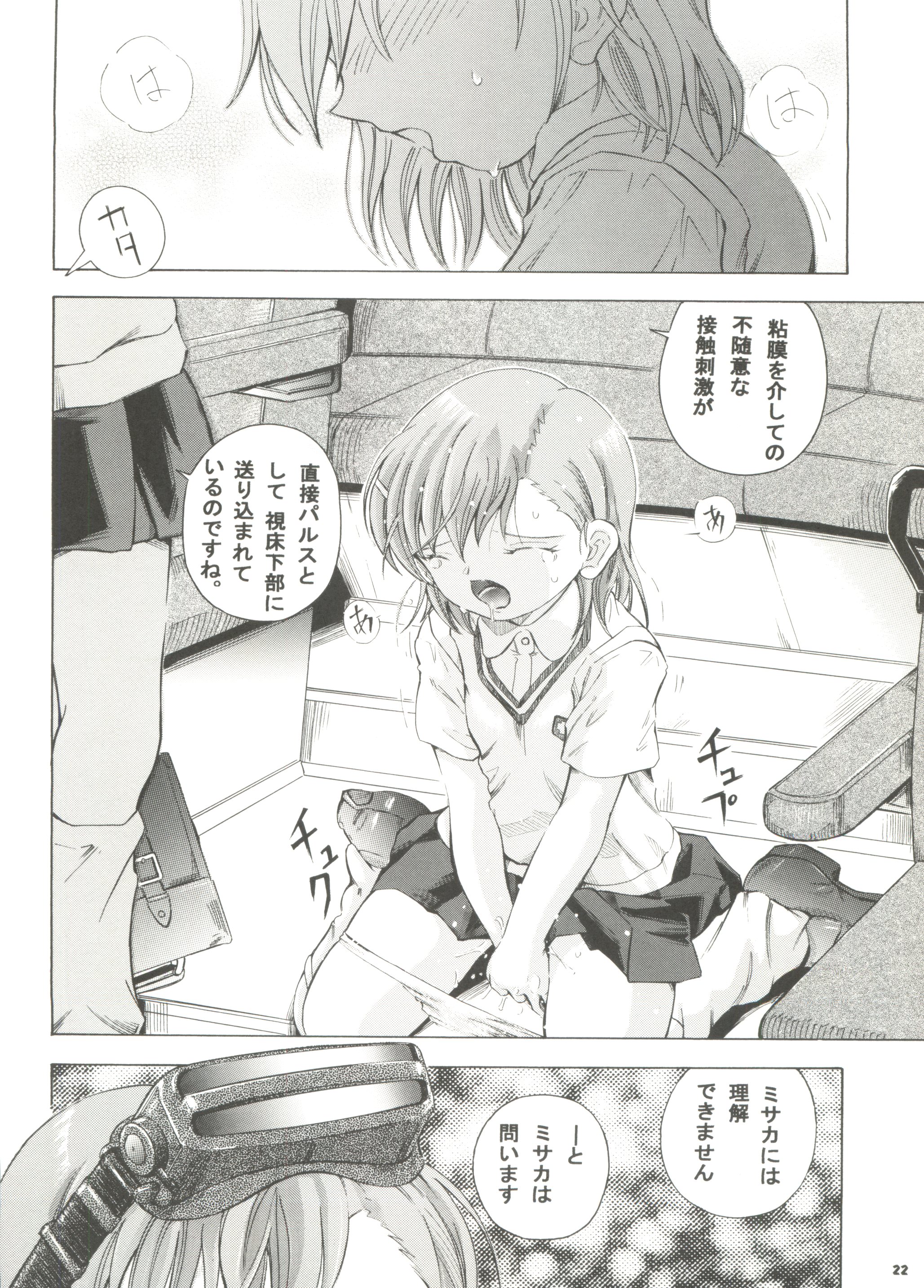 (COMIC1☆3) [Takitate (Kantarou)] Kashidashi Index (Toaru Majutsu no Index) page 21 full