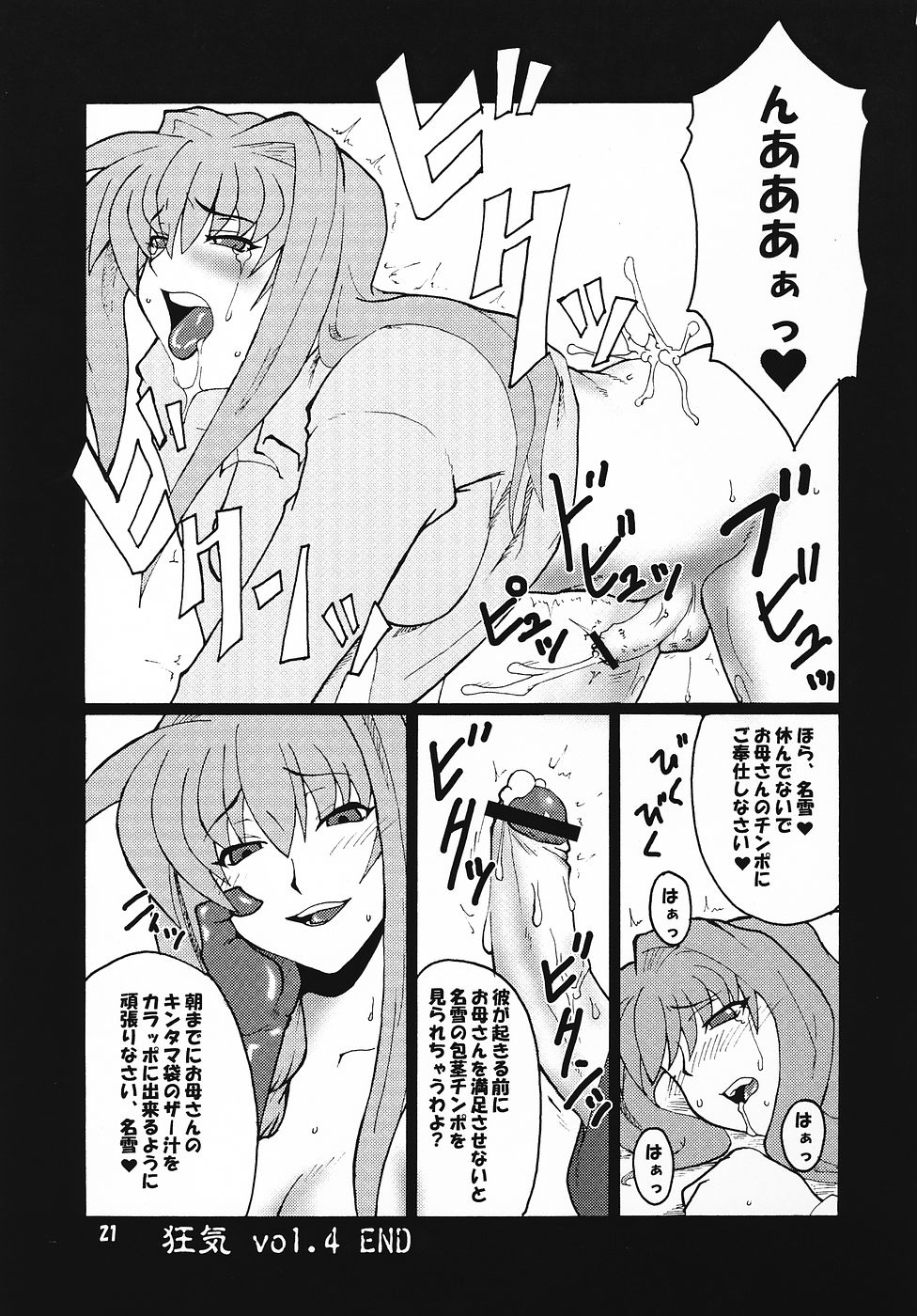 (C69) [Hanjuku Yude Tamago (Canadazin)] Kyouki vol. 4 (Kanon) page 20 full