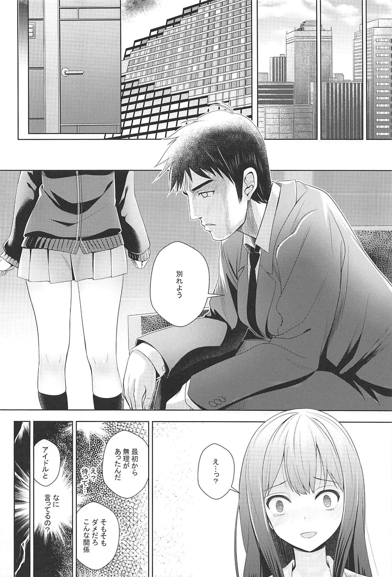 (COMIC1☆11) [Tamanegiya (MK)] Aizen no Katachi (THE IDOLM@STER CINDERELLA GIRLS) page 13 full
