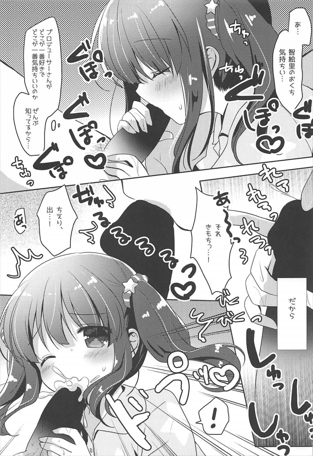 (C92) [@ism (Aono Ribbon)] SWEET DAYS (THE IDOLM@STER CINDERELLA GIRLS) page 8 full