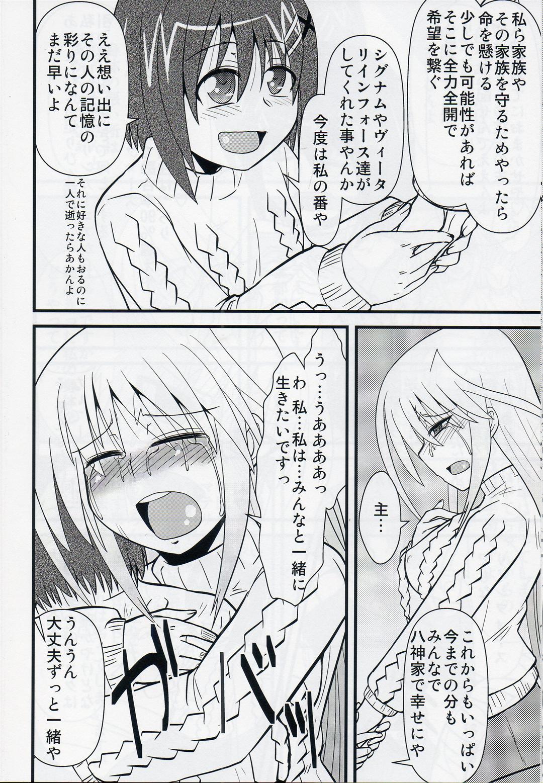 [Shonnakado (Mitsurugi Ken)] Ainsu (Mahou Shoujo Lyrical Nanoha) page 23 full