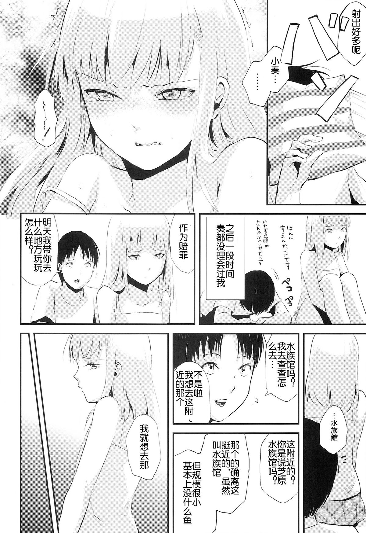 (C86) [Yadokugaeru (Locon)] Natsu no Takenawa [Chinese] [空想少年汉化] page 22 full