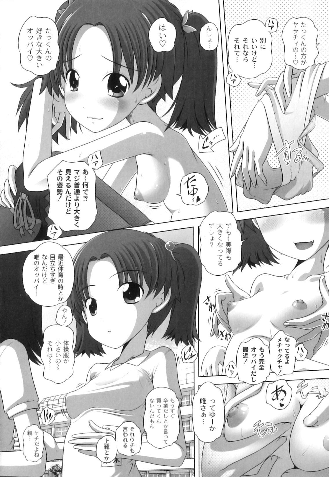 [Anthology] Plum LS Vol. 1 page 14 full