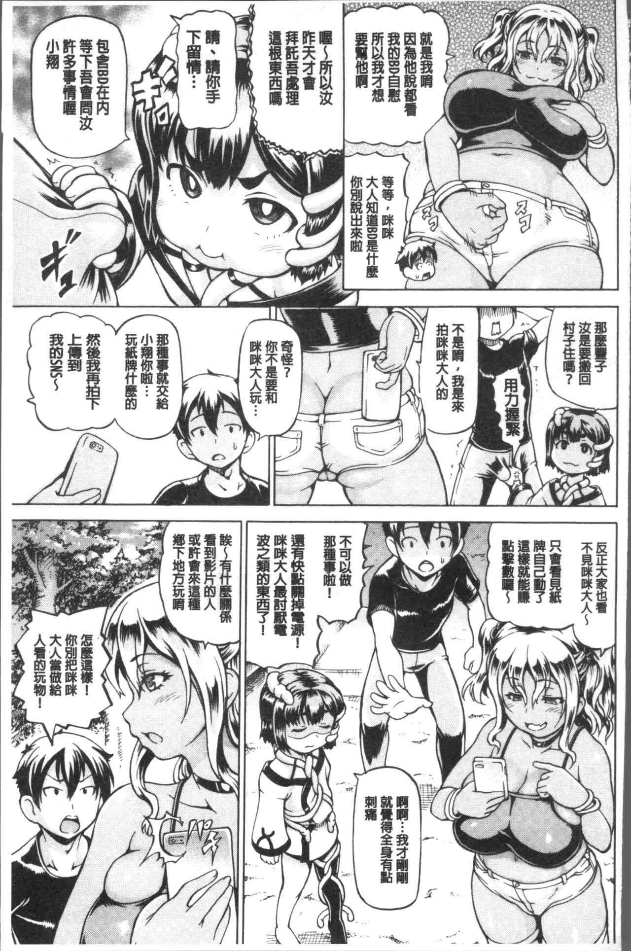 [Shiina Kazuki] Mimi-sama Okkiku Shite! - Mimi... Make me Big! [Chinese] page 56 full