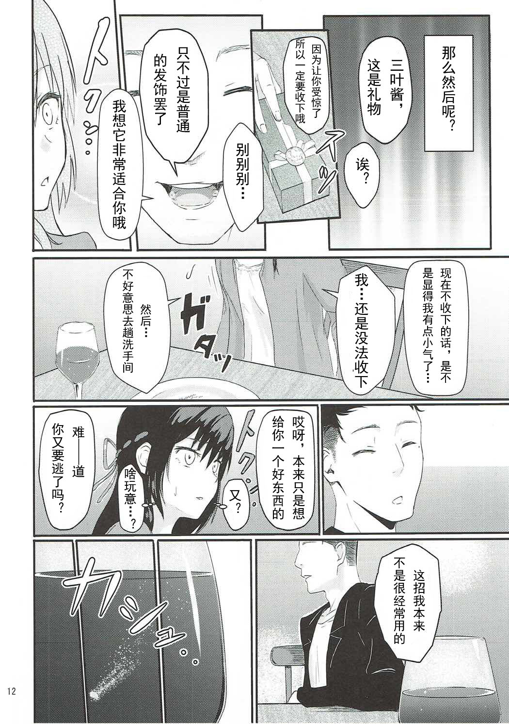 (SC2017 Winter) [Syukurin] Mitsuha ~Netorare~ (Kimi no Na wa.) [Chinese] page 11 full