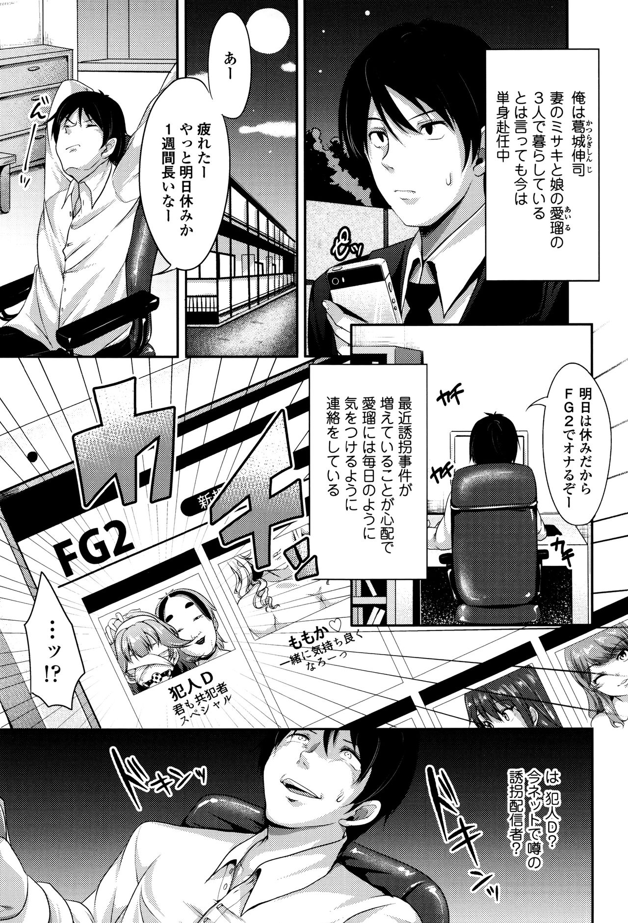 [Sendou Hachi] Kowashite Asobo page 8 full