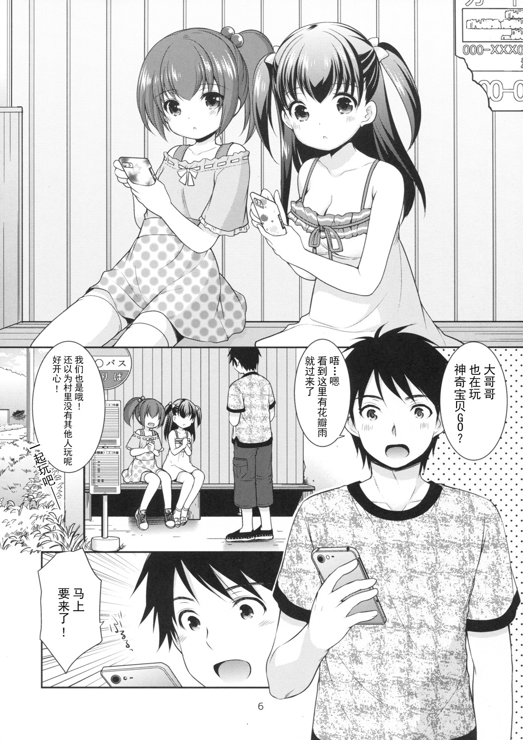 (C90) [Imomuya Honpo - Singleton (Azuma Yuki)] Tsurarete GO! [Chinese] [CE家族社] page 5 full