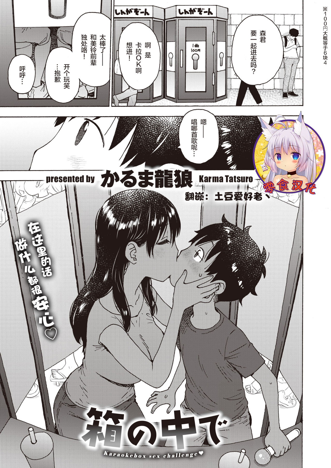 [Karma Tatsurou] Hako no Naka de (WEEKLY Kairakuten Vol.12) [Chinese] [零食汉化组] page 1 full