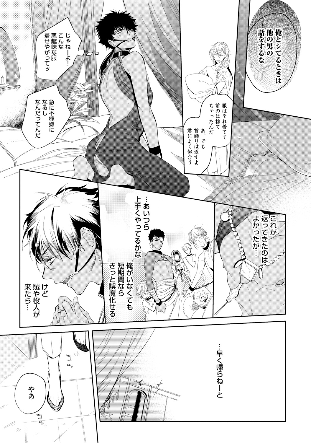 [Soutome Emu] Sahara no Kurowashi [Digital] page 51 full