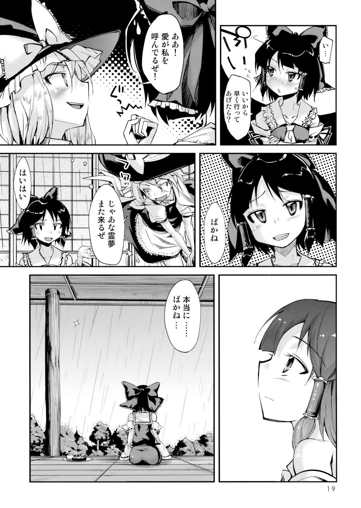 (C75) [Kurage no Candume (Yoshino)] Mahou no Kotoba - MAGIC WORDS (Touhou Project) page 18 full