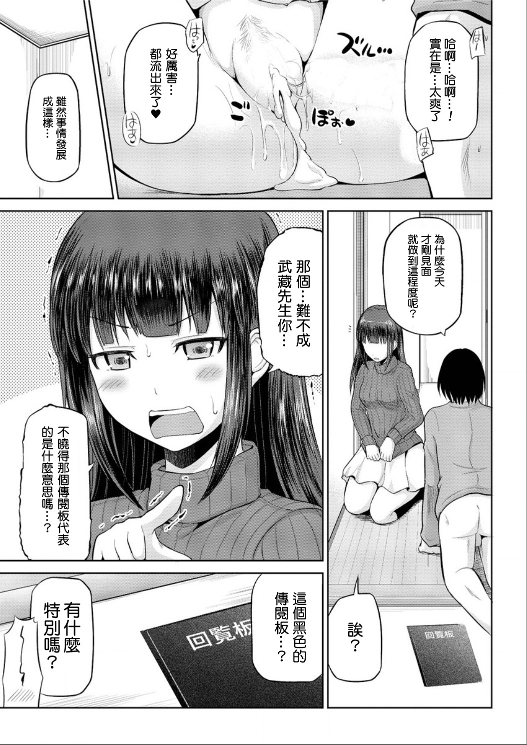 [Yano Toshinori] Watashi ni Mawashite Ura-Kairanban Ch. 1 (Action Pizazz DX 2015-06) [Chinese] [漫の漢化組] [Digital] page 19 full