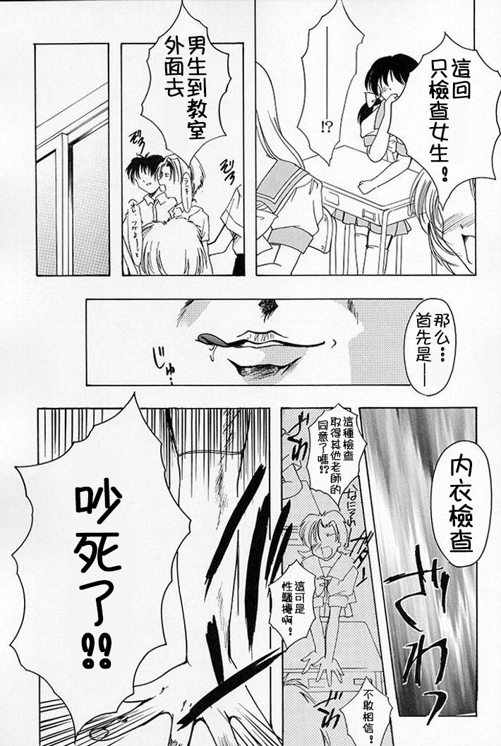 (C54) [HIGH RISK REVOLUTION (Aizawa Hiroshi)] Shiori Dai-Go-Shou Tenshi Shikkaku (Tokimeki Memorial) [Chinese] [祈花漢化組] page 11 full