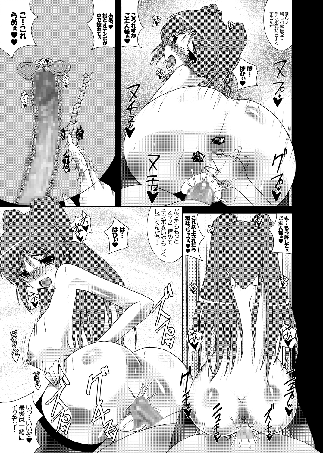 [Kirei na Oneesan (Izumi Yayoi)] Tama Netorare Ore no Tamanee ga Anna Kimoota ni... (ToHeart2) [Digital] page 18 full