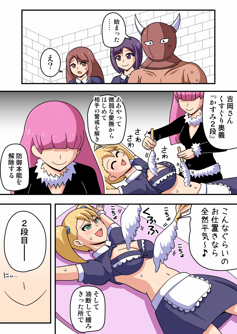 [zetubou] Kusuguri Maid Kyouaku Goumonkan page 9 full