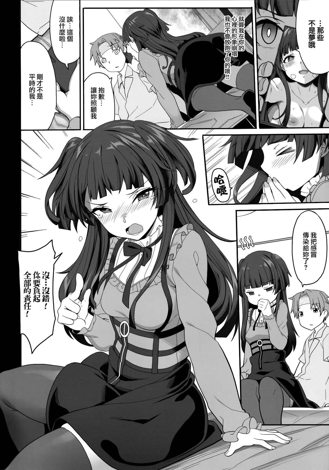 (C96) [Kirintei (Kirin Kakeru, Kouri)] Fuyuko no Kanbyou Shouaku (THE iDOLM@STER: Shiny Colors) [Chinese] [無邪気漢化組] page 17 full