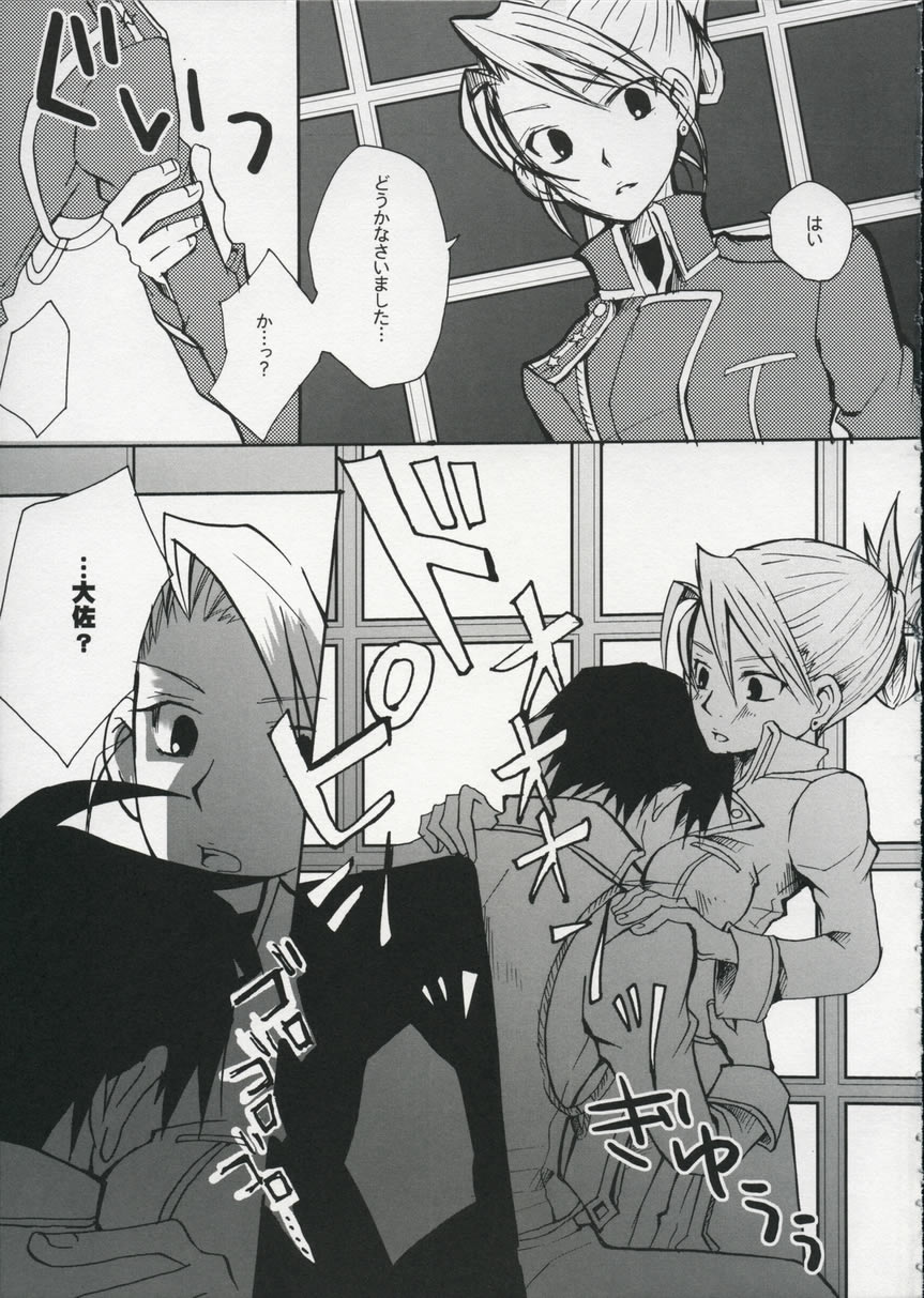 (SC25) [Ao Hana (Aoi Remi)] Mayonaka no Arashi (Fullmetal Alchemist) page 4 full