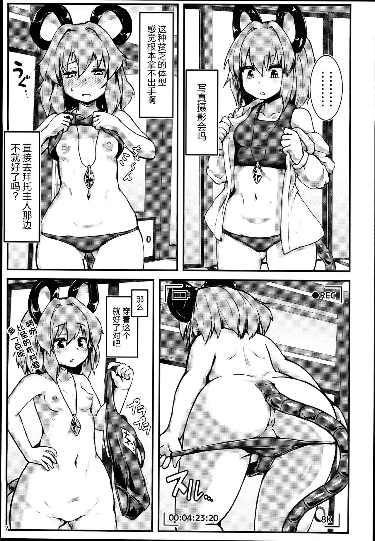 (C94) [Cheese Company (Peso)] Myourenji Saimin Gravure Satsueikai Nazrin Hen | 命蓮寺催眠写真摄影会 娜兹玲篇 (Touhou Project) [Chinese] [荷包汉化] page 6 full