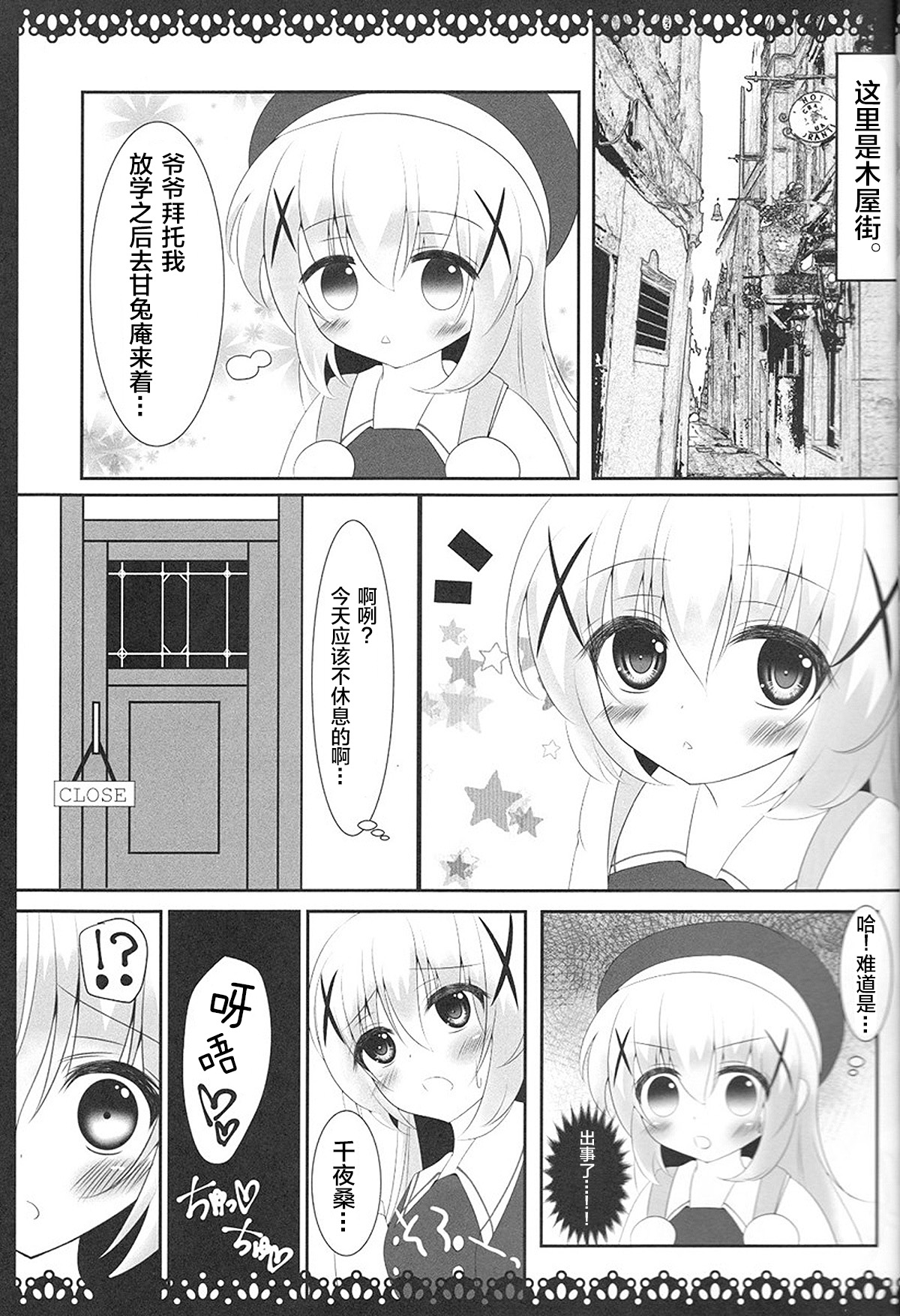 (C89) [Usagi no Oyatsu (Amatsuka China)] ChinoChiya! (Gochuumon wa Usagi desu ka?) [Chinese] [绅士仓库汉化] page 5 full