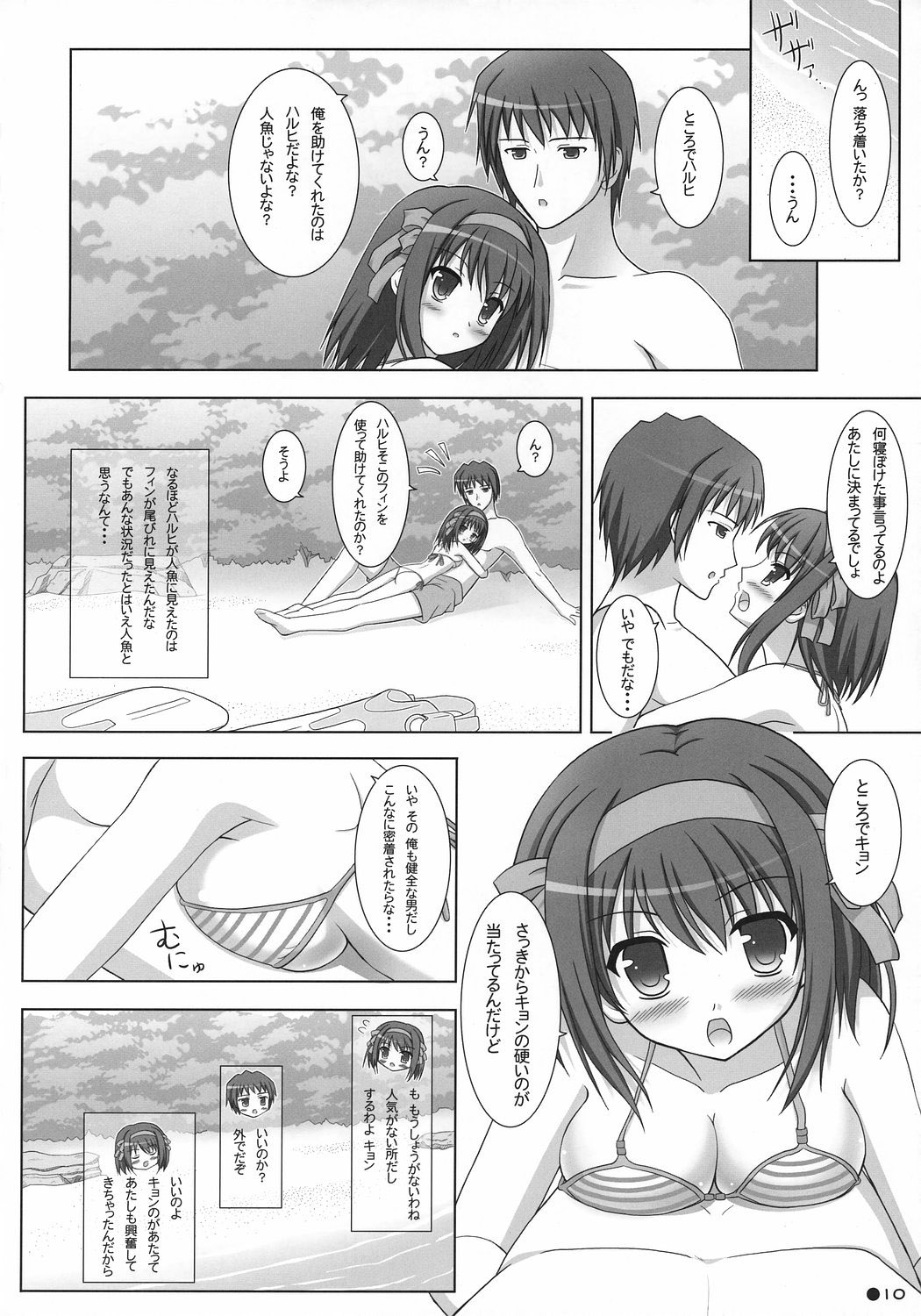 (C72) [Turning Point (Uehiro)] Harukyon no Ecchi Hon 4 (The Melancholy of Haruhi Suzumiya) [Decensored] page 9 full