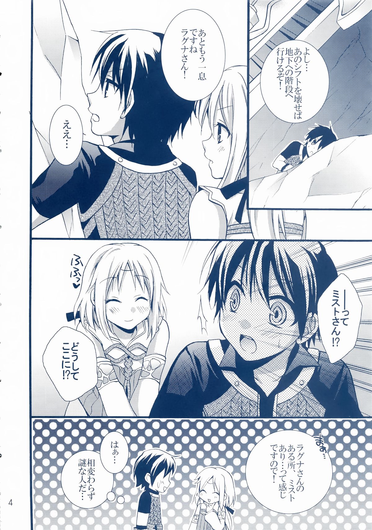 (C78) [Cinderella Complex (Tsubakiya Meguru)] Mezase Dungeon Master -Toros Doukutsu hen- (Rune Factory) page 4 full