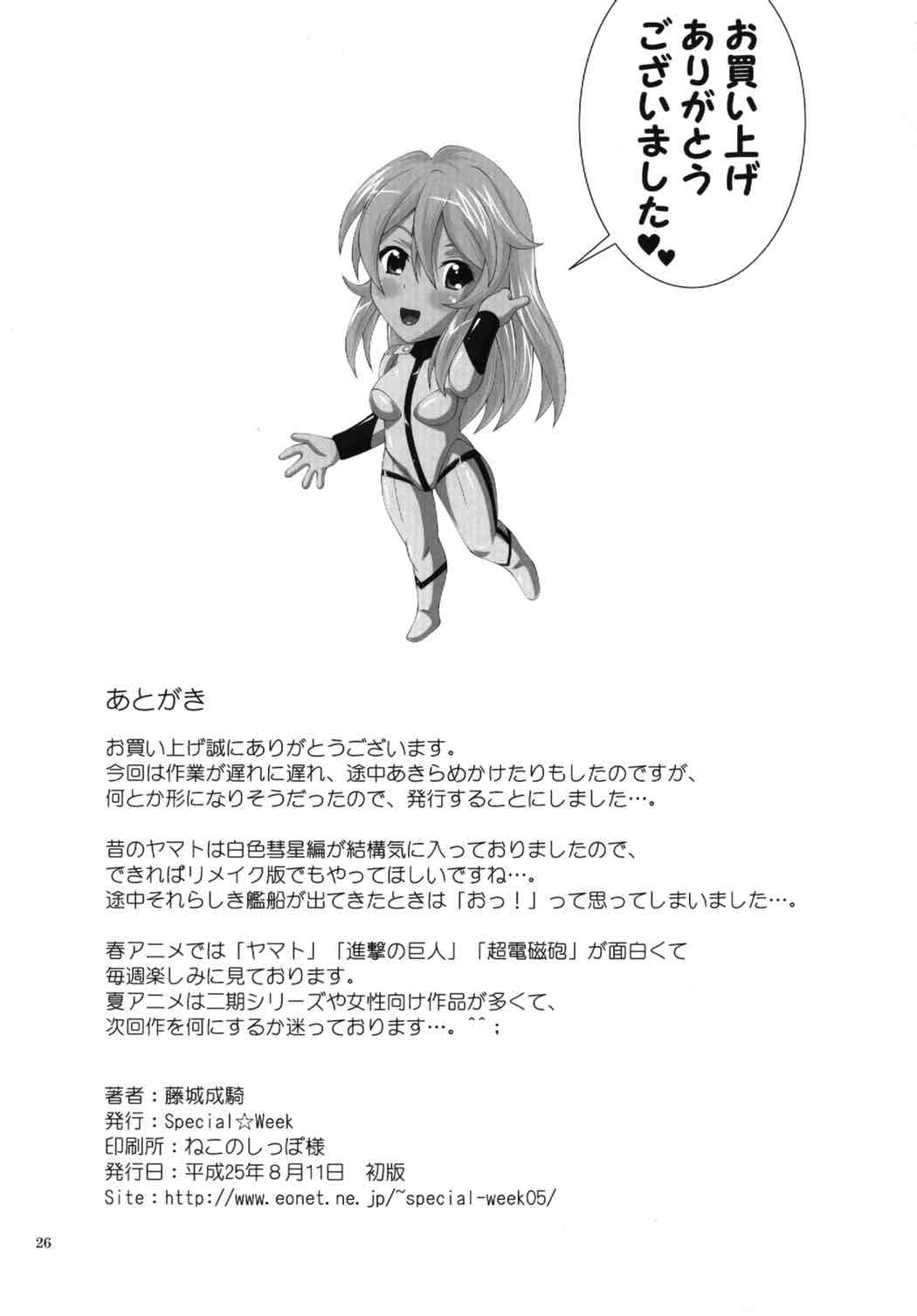 (C84) [Special☆Week (Fujishiro Seiki)] Ranchiki YAMATO 2199 (Space Battleship Yamato 2199) page 25 full