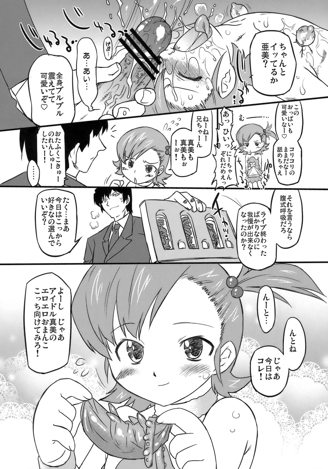 (C76) [OHTADO (Oota Takeshi)] Sweet Produce 3! (THE iDOLM@STER) page 15 full