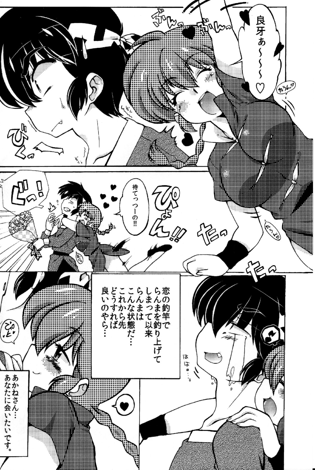 (C85) [Marin (Suzusato Rinka, mage)] Jajauma ni nacchau! (Ranma 1/2) page 4 full