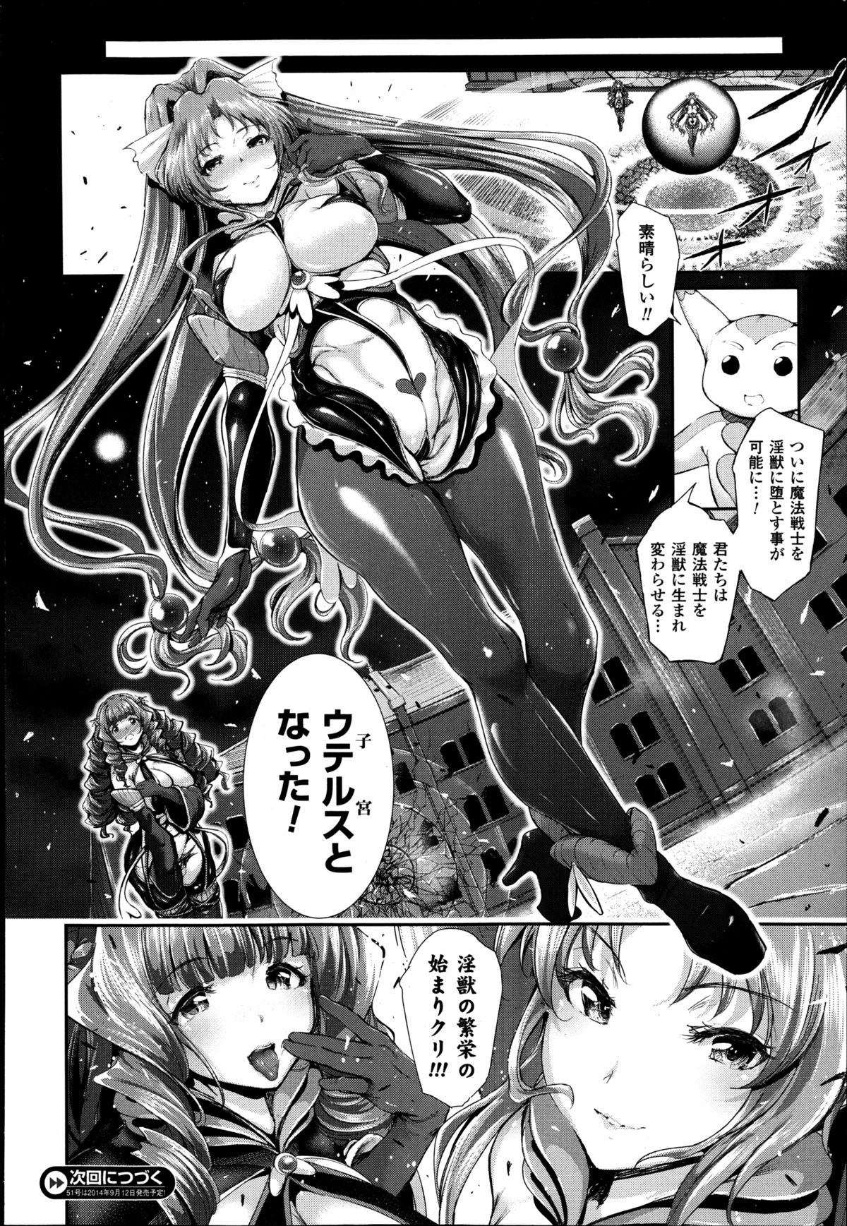 [Suzuhane Suzu] Majuu Jouka Shoujo Utea Ch.1-3 page 62 full