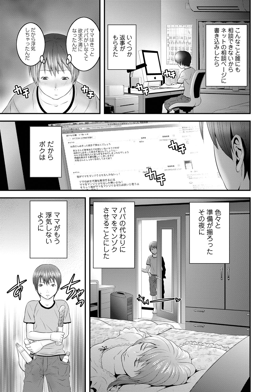 [Kawazuko Chouji] Imouto Ijiri to Mama Asobi [Digital] page 6 full