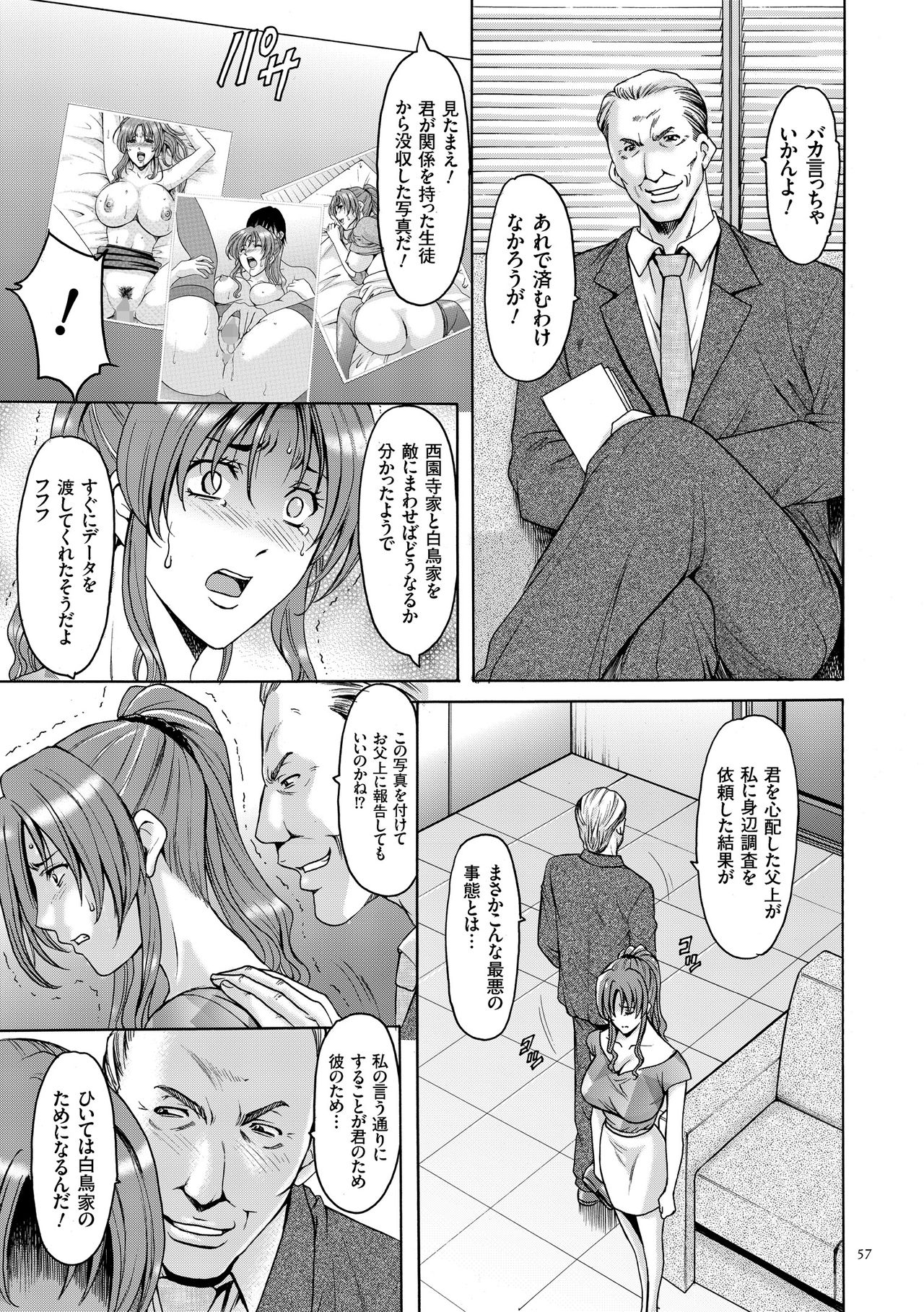 [Hoshino Ryuichi] Saimin Choukyou Gakuen [Digital] page 57 full