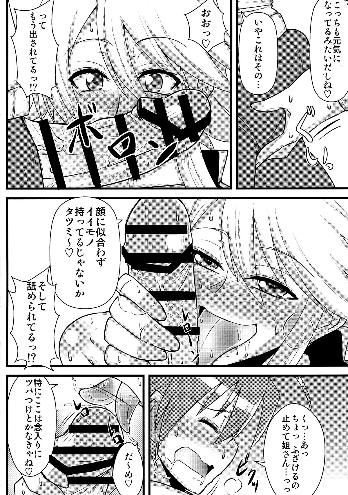 (COMIC1☆9) [Shonnaka-dou (Mitsurugi Ken)] Nee-san Route o Kill (Akame ga Kill!) page 8 full